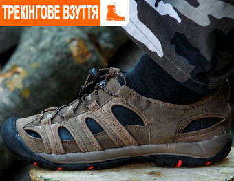 ТРЕКІНГОВЕ ВЗУТТЯ