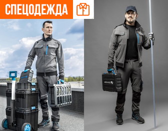 СПЕЦОДЕЖДА