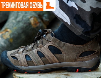 ТРЕКИНГОВАЯ ОБУВЬ